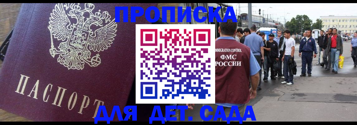 прописка ребенка в Карасуке