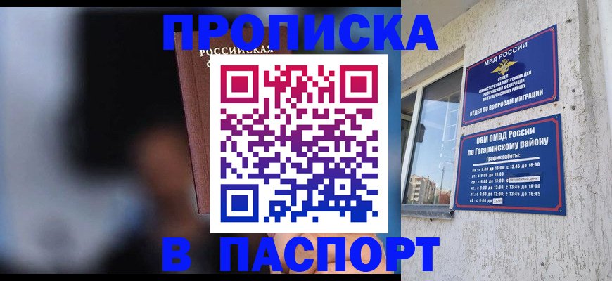 временная регистрация для всех в Карасуке