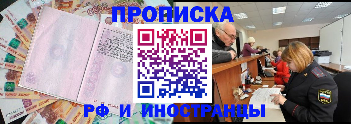 прописка в Карасуке