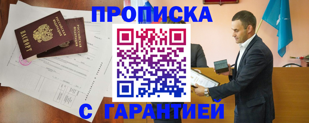 прописка ребенка в Карасуке