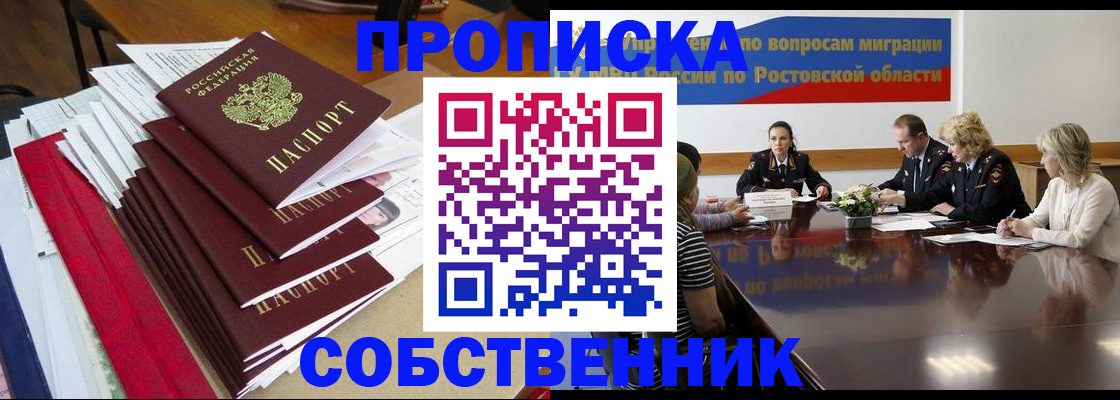 прописка паспорт в Карасуке