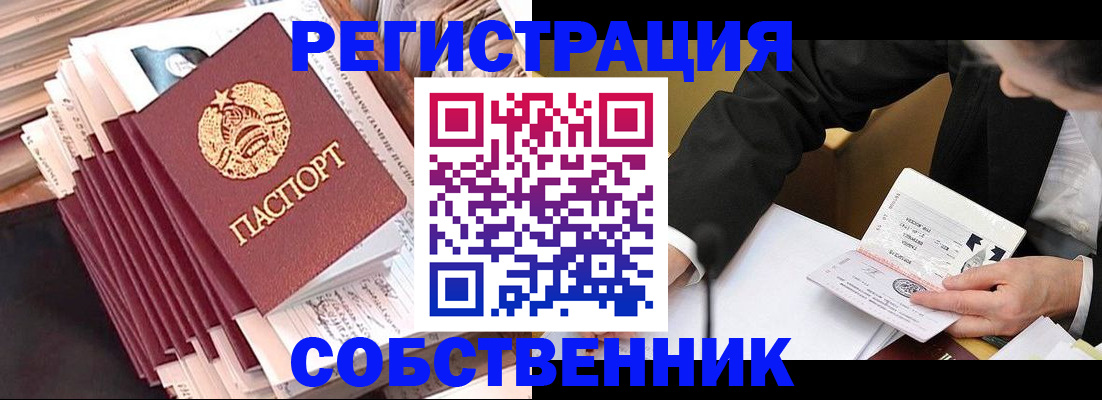 временная регистрация в Карасуке