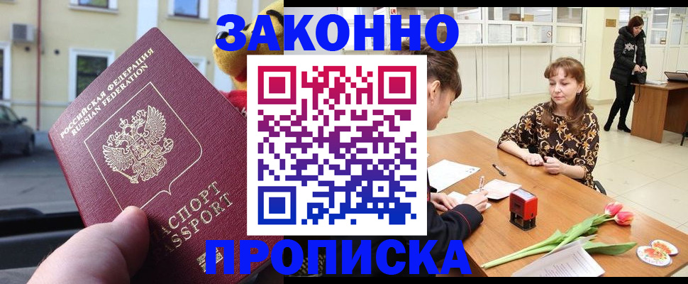 прописка штамп в Карасуке